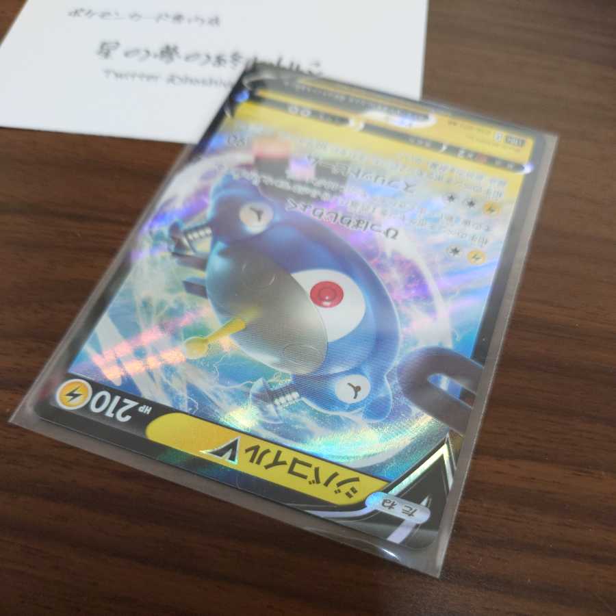 [Pocketka] MagnezoneV MagnezoneVSTAR