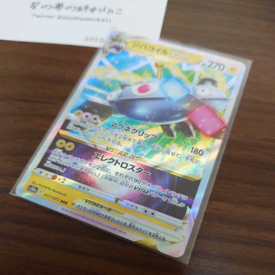 [Pocketka] MagnezoneV MagnezoneVSTAR