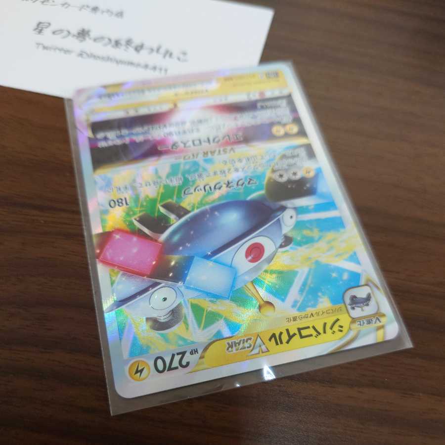 [Pocketka] MagnezoneV MagnezoneVSTAR