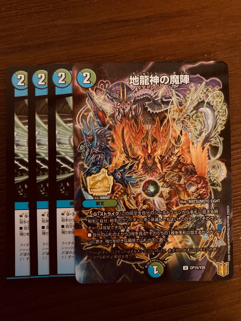 DUELMASTERS Duel Masters - Earth Dragon God's Magic Circle - 4 copies.