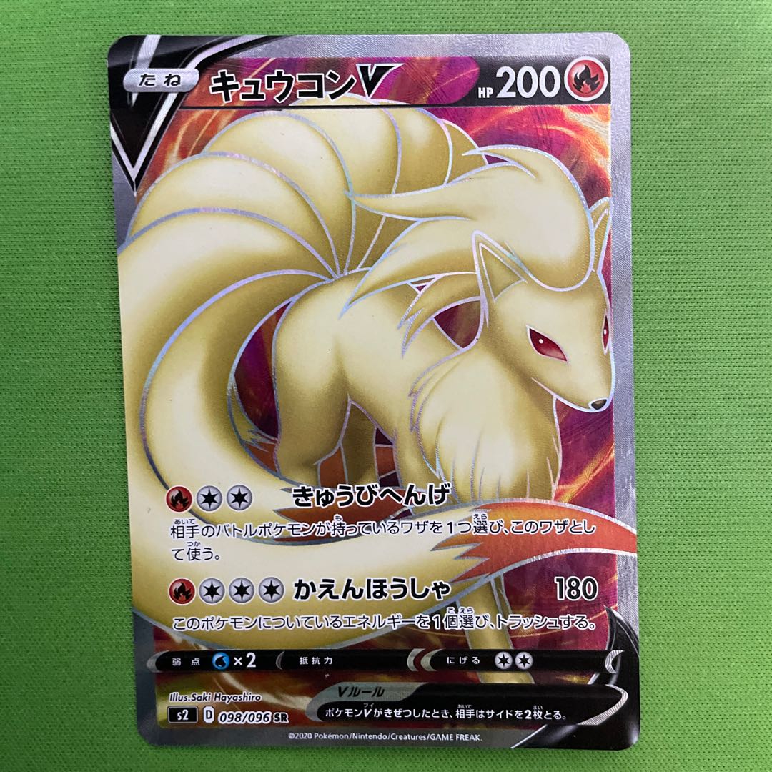 キュウコンV SR 1枚