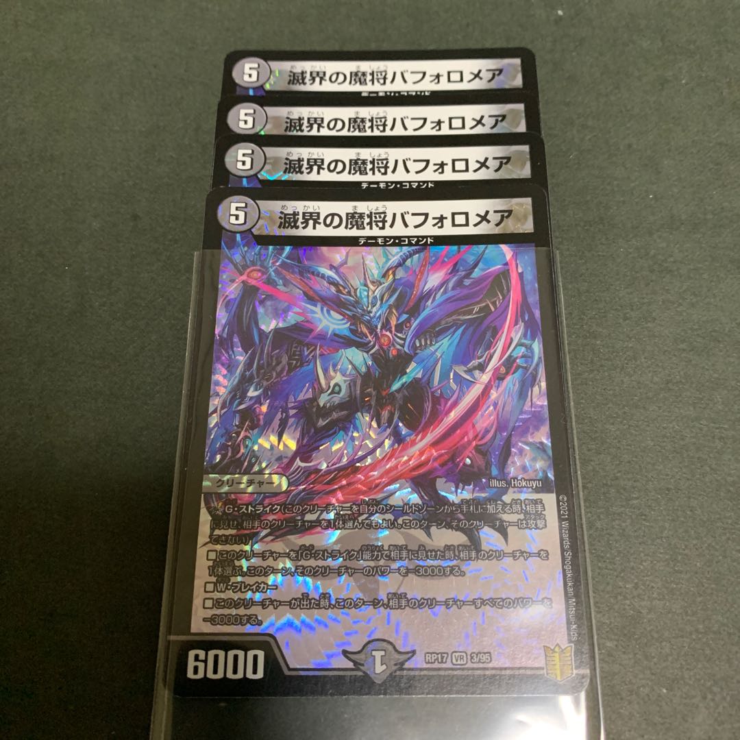 4 copies of Bapholomea, the demon general of the world of destruction