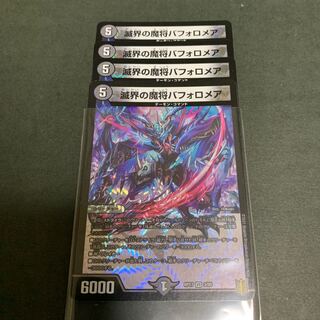 4 copies of Bapholomea, the demon general of the world of destruction