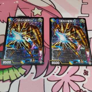 Lightning, the holy knight of light."