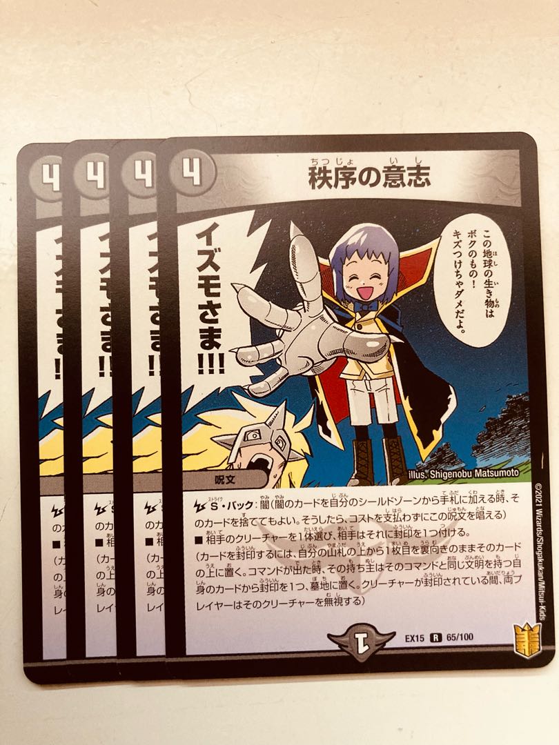 DUELMASTERS Order's Will 4 copies