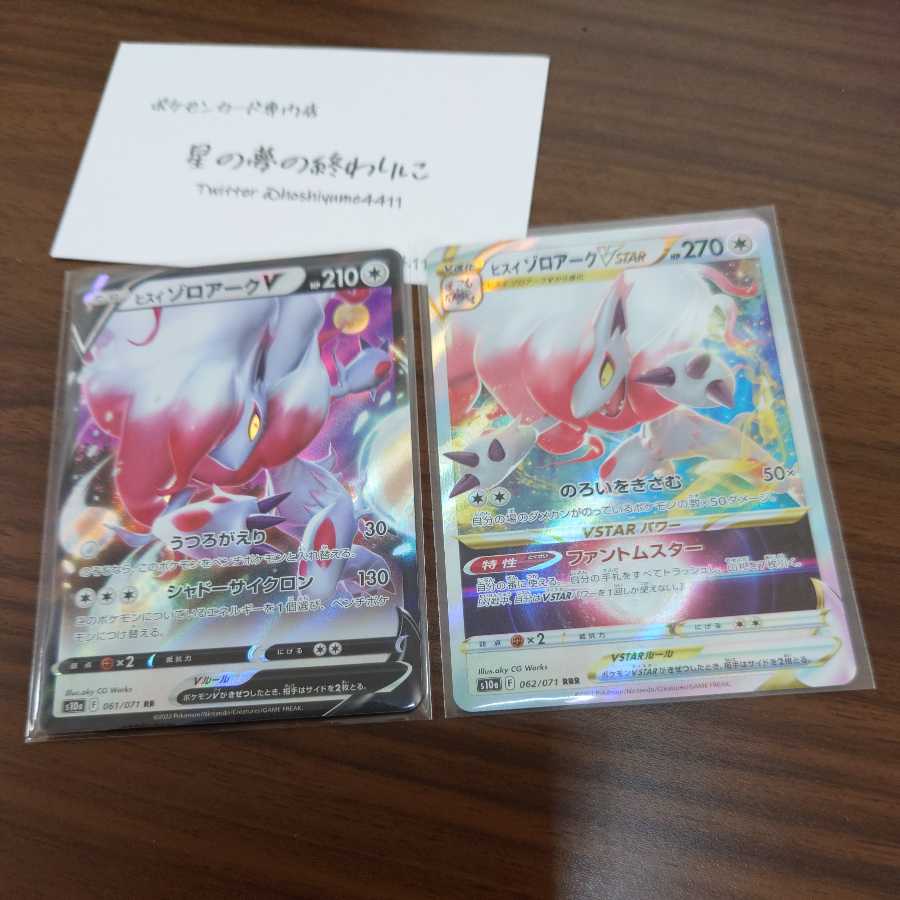 [Pocketka] Jade ZoroarkV Jade ZoroarkVSTAR