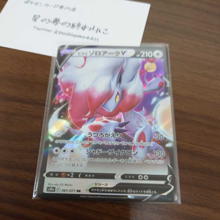 [Pocketka] Jade ZoroarkV Jade ZoroarkVSTAR