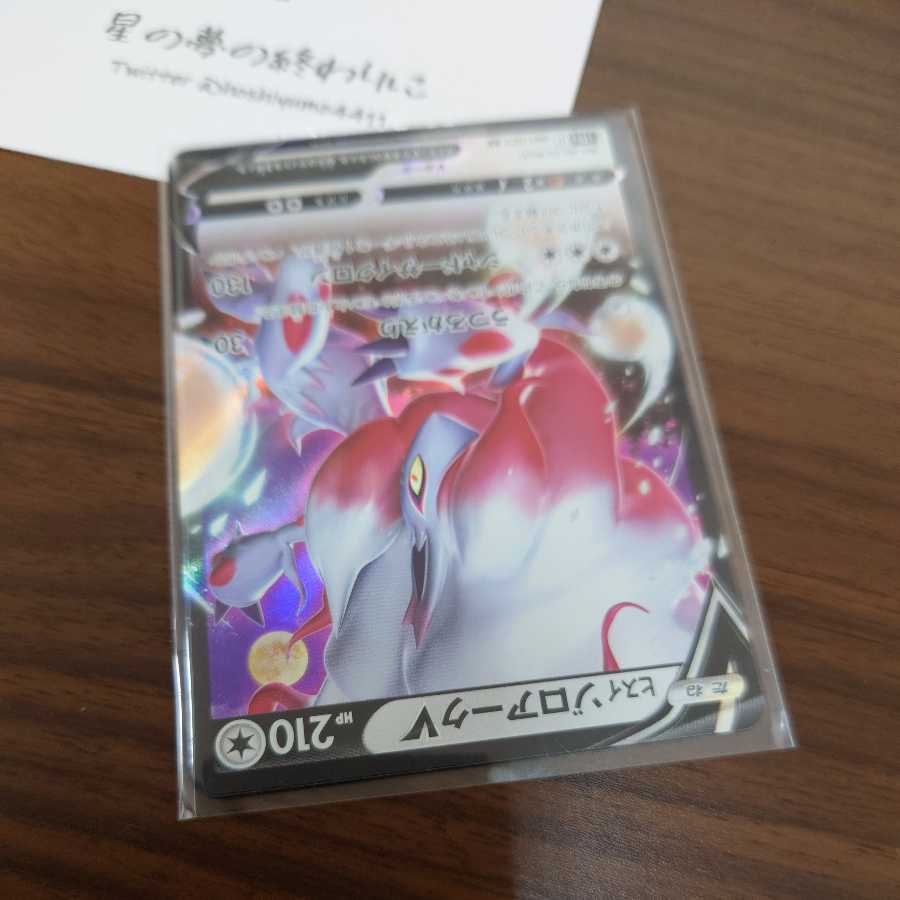 [Pocketka] Jade ZoroarkV Jade ZoroarkVSTAR