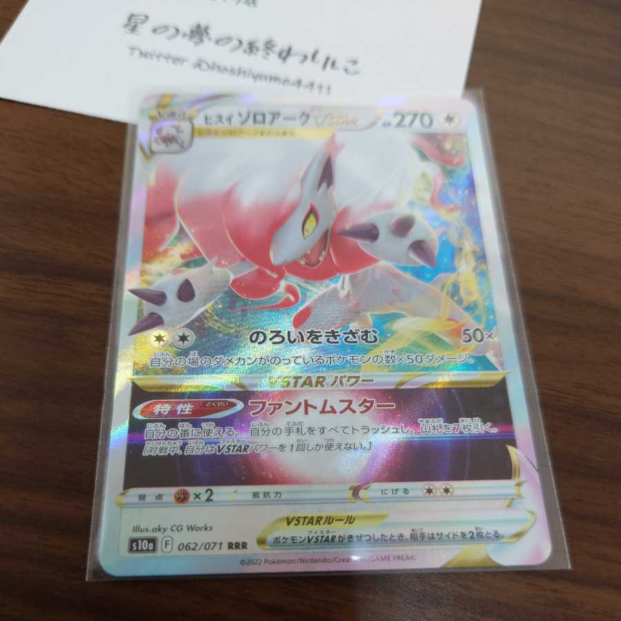 [Pocketka] Jade ZoroarkV Jade ZoroarkVSTAR