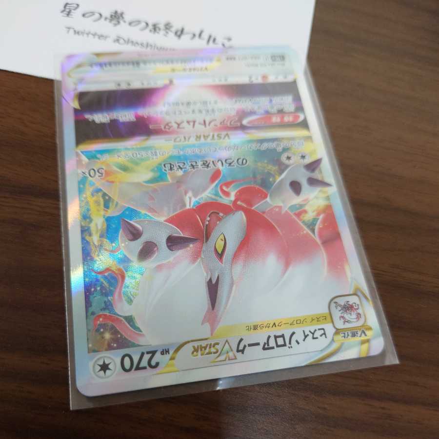 [Pocketka] Jade ZoroarkV Jade ZoroarkVSTAR