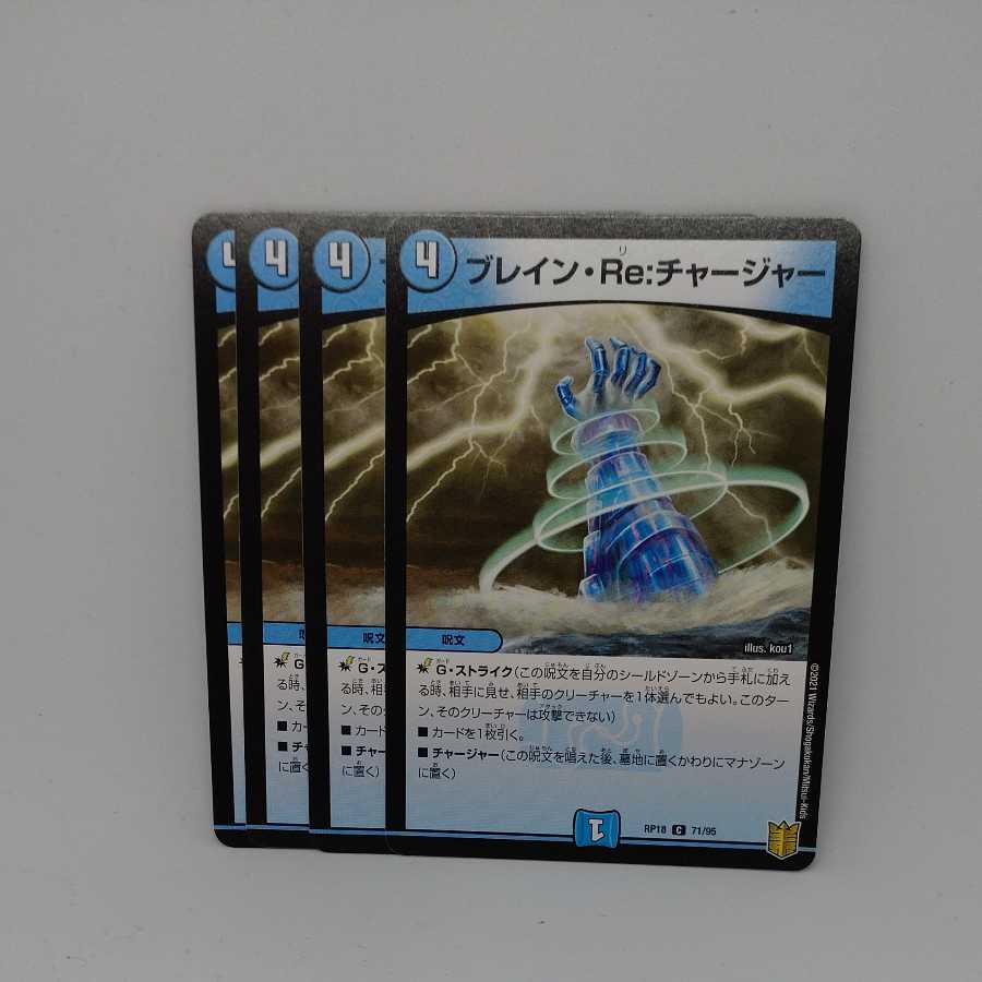 ブレイン・Re:チャージャー