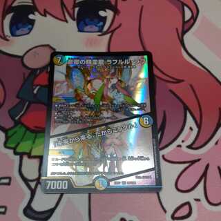 Rafleur Love, the Spirit Dragon of the Sound Lord｜"Coming from the Future, So Miracle"