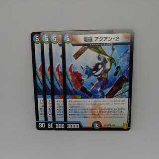 電磁 アクアン-2