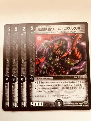 DUELMASTERS Demon Mermaid Worm Gowarski 4pcs.