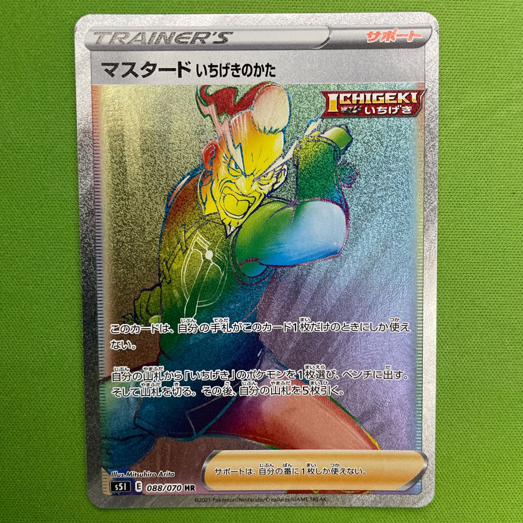 Mustard Ichigeki no kata HR 1 piece