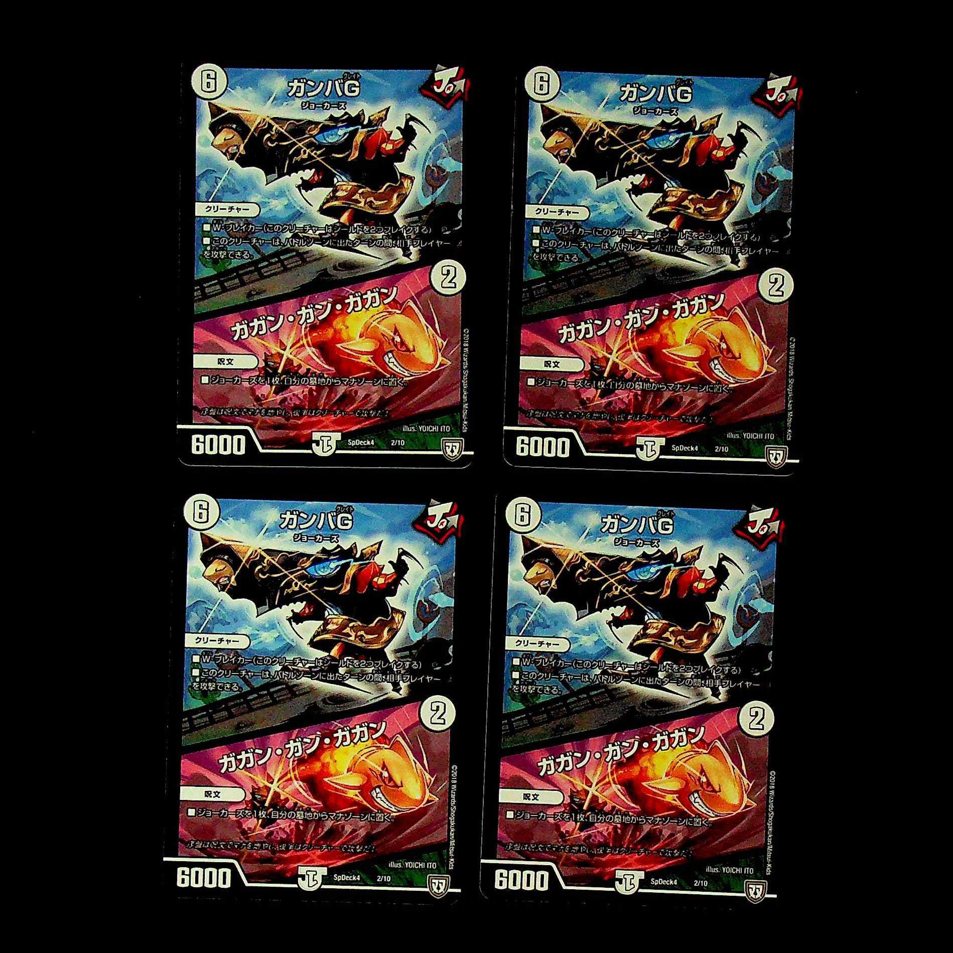 DM Gamba G / Gagan Gagan (2/10) Normal, set of 4 (1)