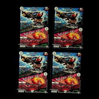 DM Gamba G / Gagan Gagan (2/10) Normal, set of 4 (1)