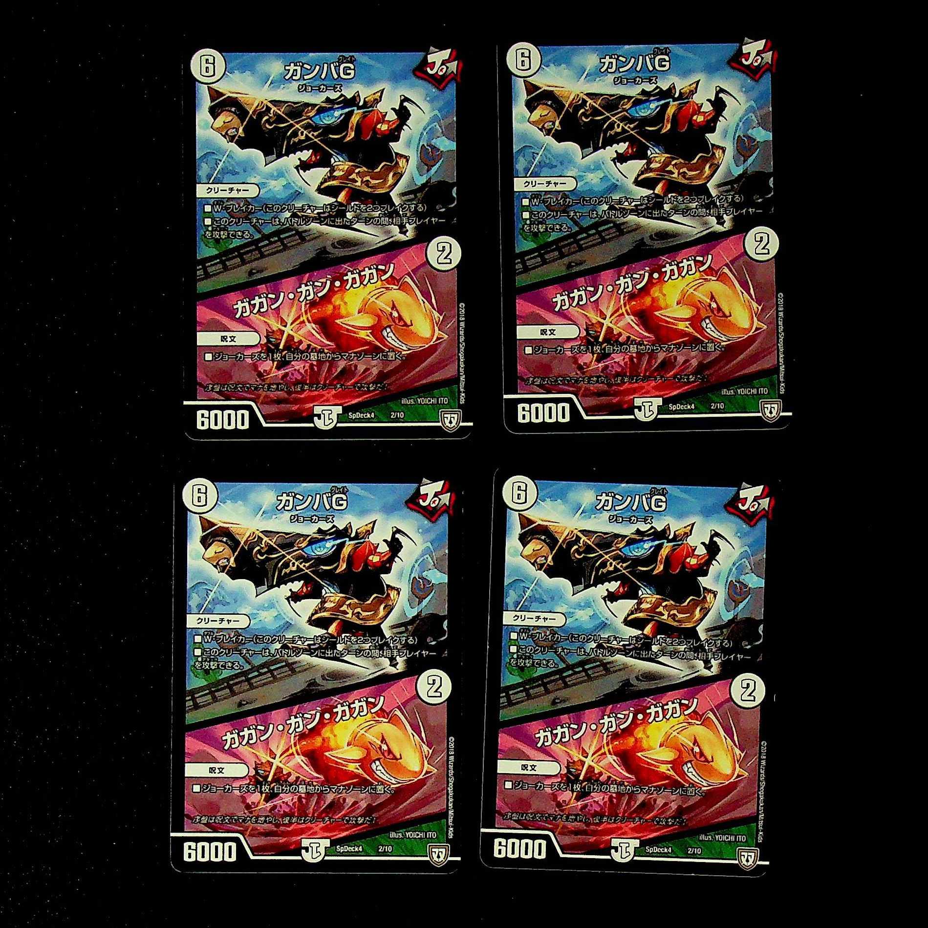 DM Gamba G / Gagan Gagan (2/10) Normal, set of 4 (2)