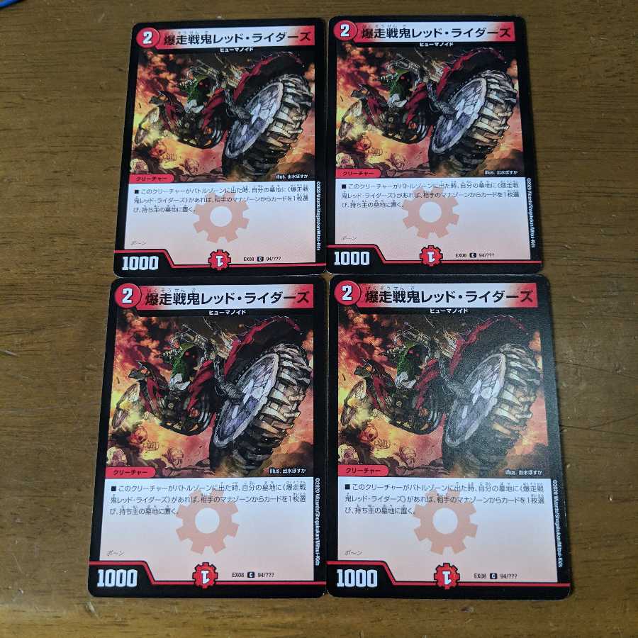 爆走戦鬼レッドライダーズ　4枚