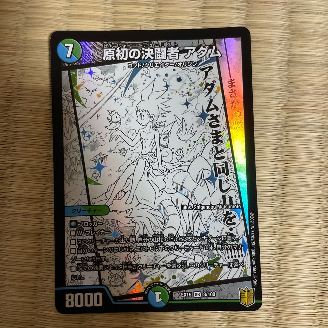 Adam the Primordial Determined Fighting Man