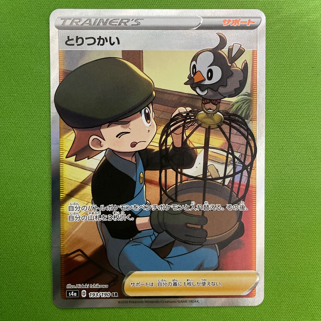 Toritsukai SR 1 piece