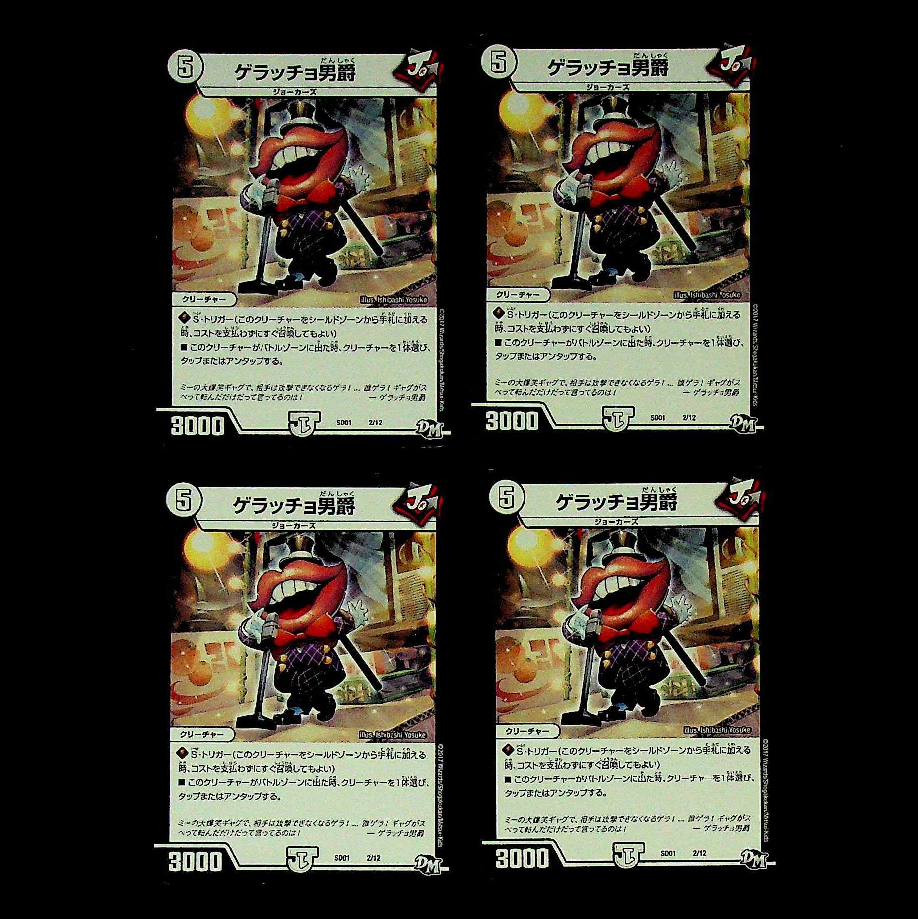 DM Baron Geracchio (2/12) Promo Set of 4 (1)