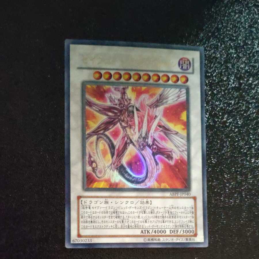 Majestic Red Dragon Ultra Rare [Korindo