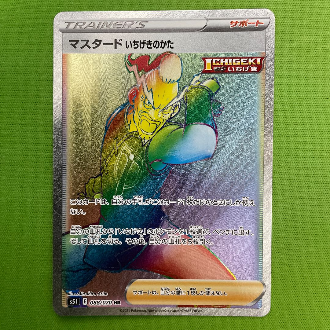 Mustard Ichigeki no kata HR 1 piece