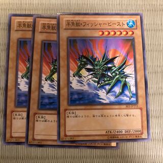 半魚獣・フィッシャービースト