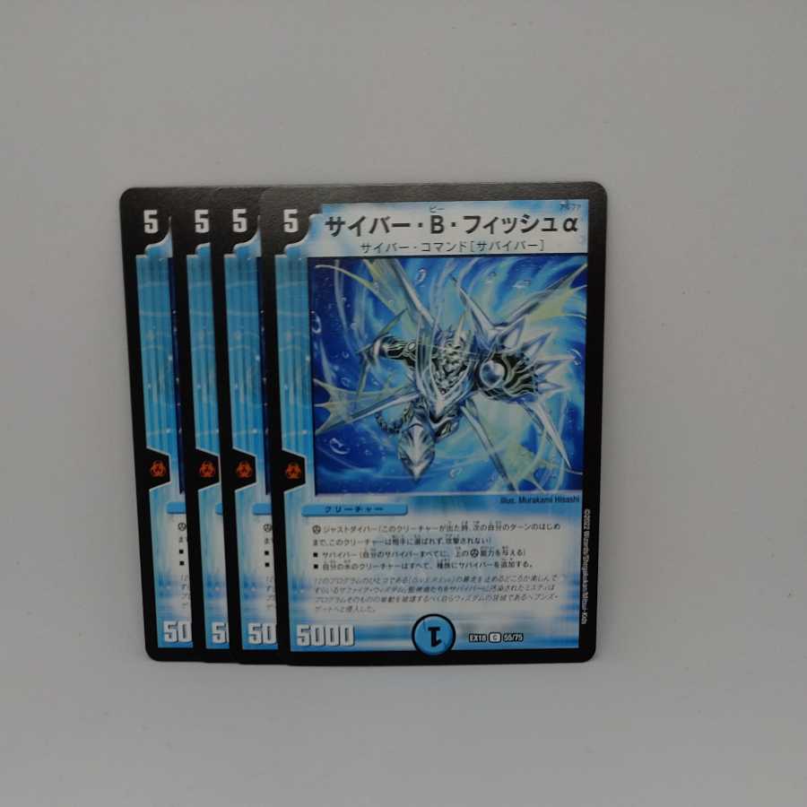 Cyber B. Fish alpha.