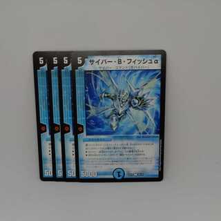 Cyber B. Fish alpha.