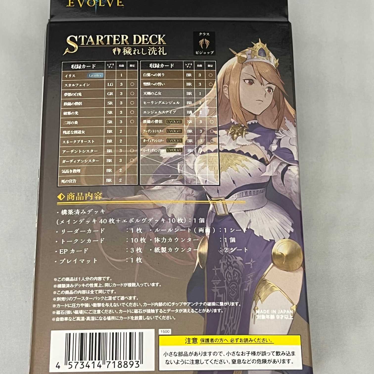 Shadowverse EVOLVE デッキ 第6弾 穢れし洗礼 1デッキ