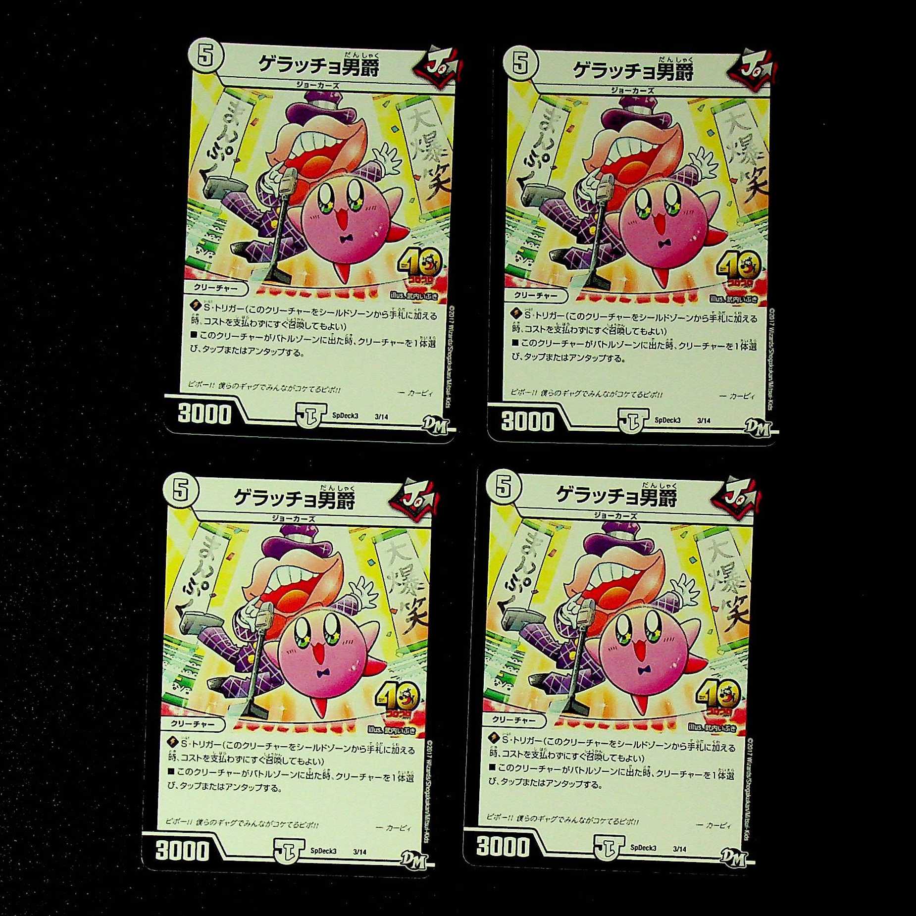 DM Baron Geracchio (3/14), normal, set of 4 (1)