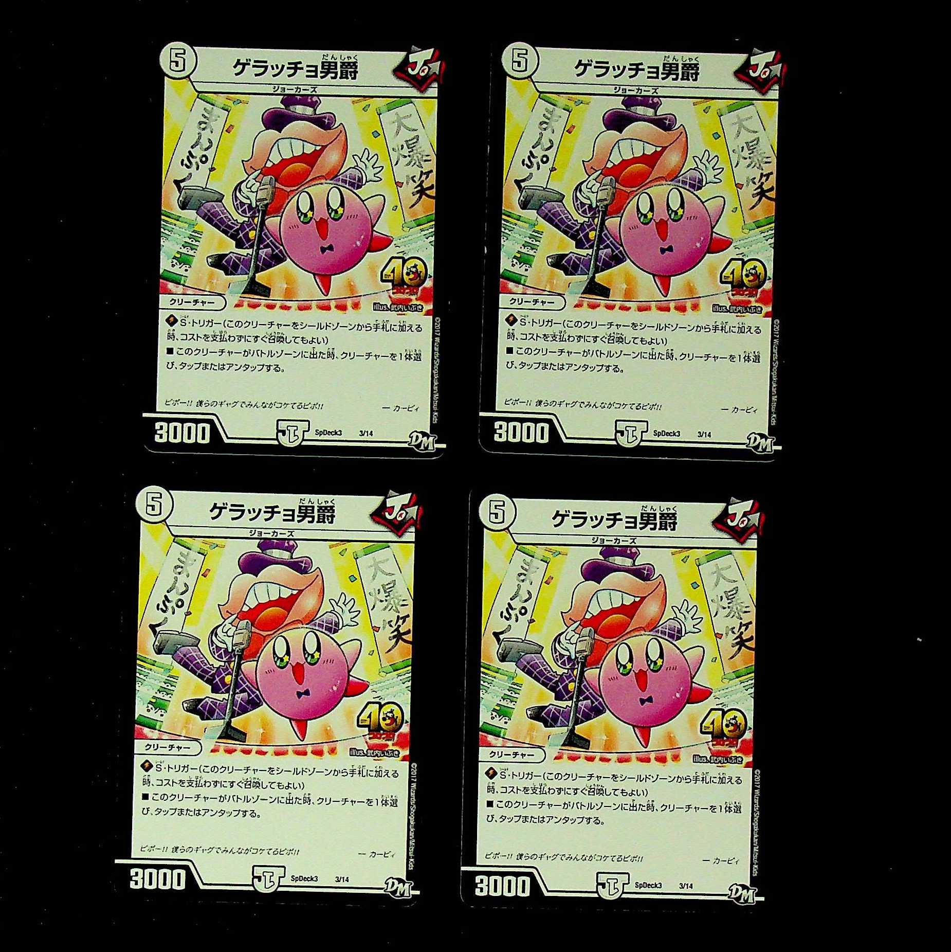 DM Baron Geracchio (3/14) Normal, set of 4 (2)