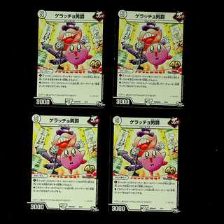 DM Baron Geracchio (3/14) Normal, set of 4 (2)