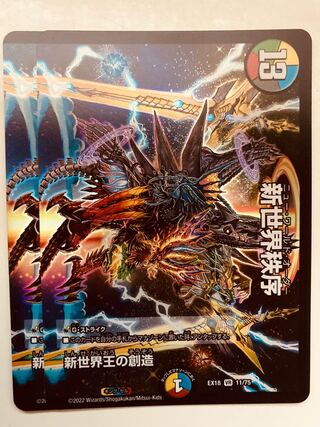 DUELMASTERS: The Creation of a New World King | New World Order (Top) 2 copies