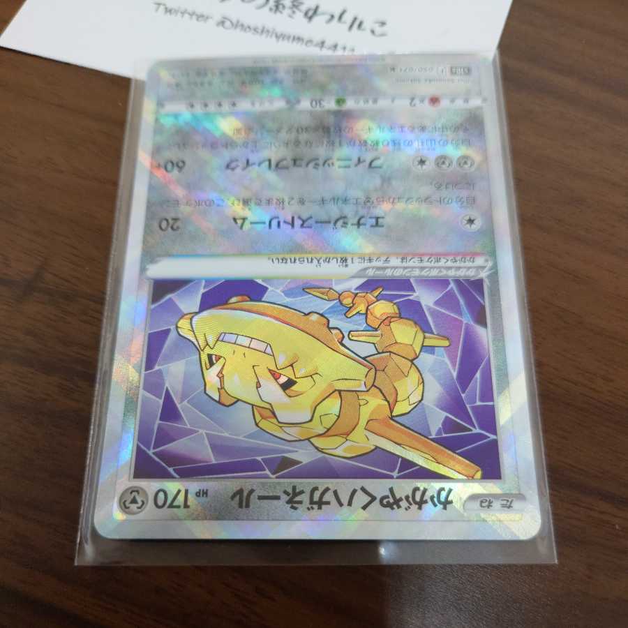 Pokéka] Kagayaku Steelix