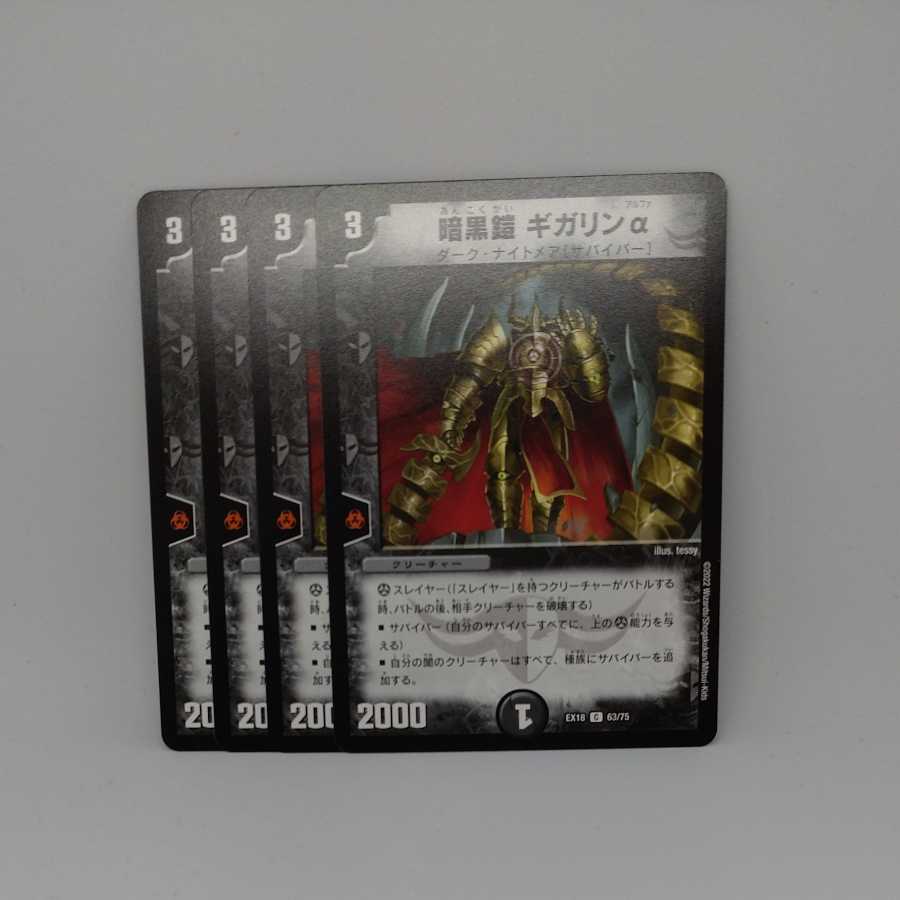 Darkness Armor Gigalin Alpha