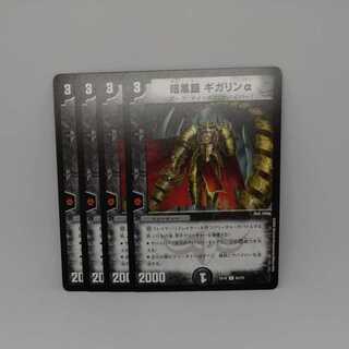 暗黒鎧 ギガリンα