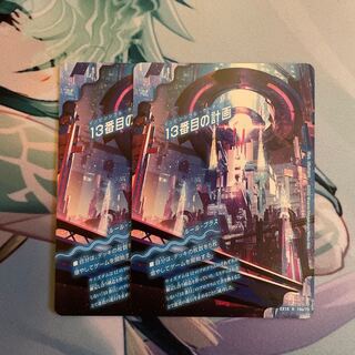 13番目の計画　サファイア・ミスティ