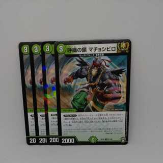 Chain of Yobori Machosibilo