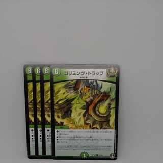 ゴリミング・トラップ