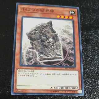 Barrier Statue of the Drought [Korindo].