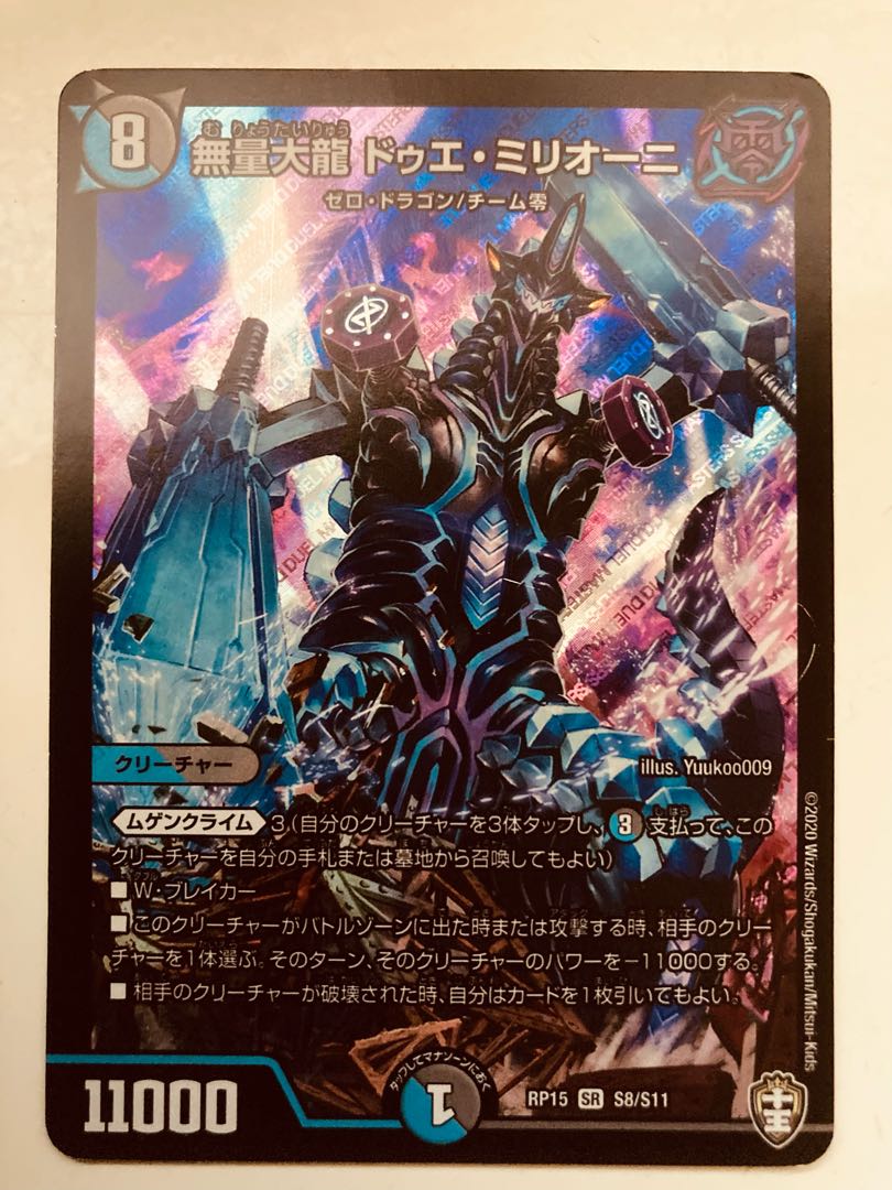 Duel Masters Muryu Muryu Dairyu Doe Miglioni