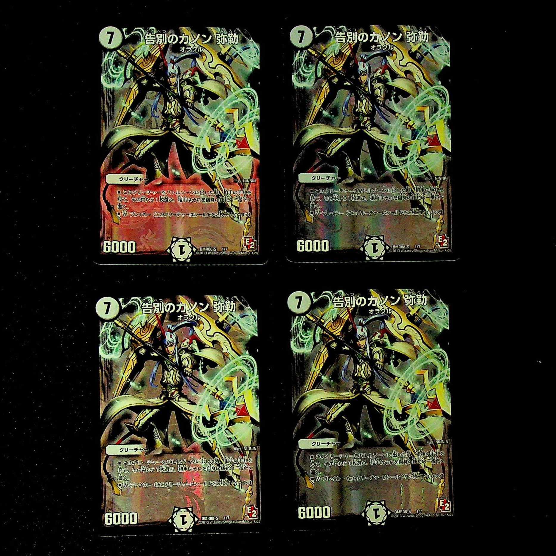 DM Farewell Canon Maitreya Normal, set of 4 (1)