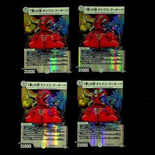 DM "Fist" Summit Desibuco Gucipa Berry Rare Set of 4