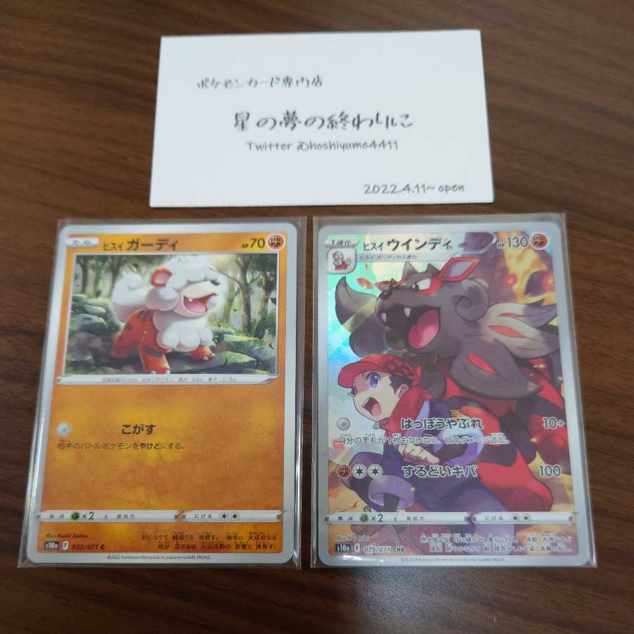 [Pocketka] Jade Growlithe Jade Arcanine