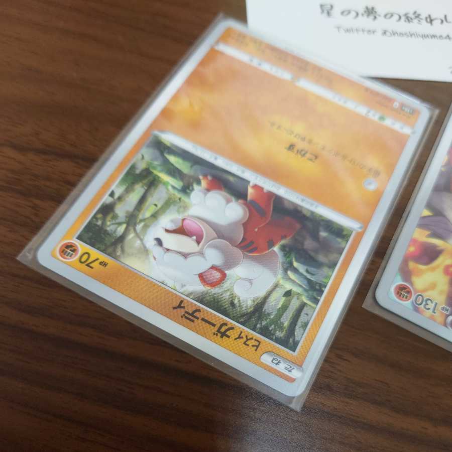 [Pocketka] Jade Growlithe Jade Arcanine