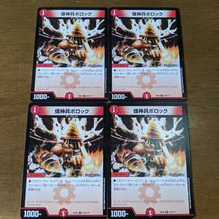 螺神兵ボロック　4枚