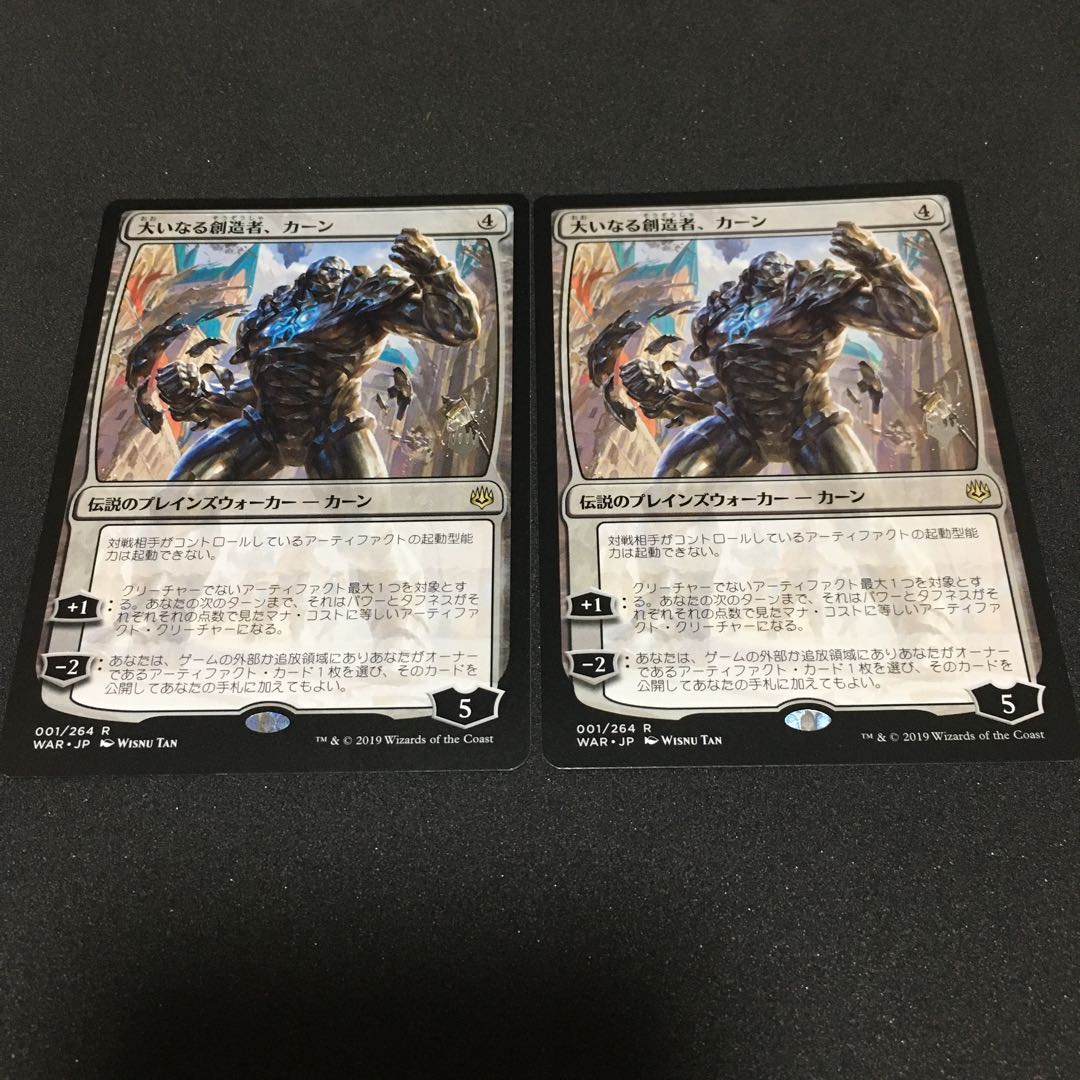 Karn, the Great Creator (JP) promo pack edition, set of 2